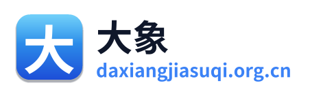 大象加速器 Logo